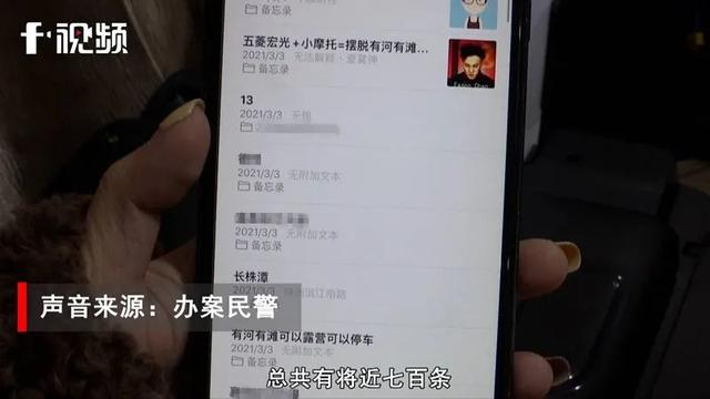 盗窃嫌疑人手机内存700余条踩点笔记,内容曝光惊呆民警