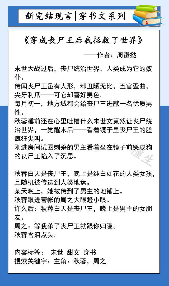 新完结穿书文系列盘点!穿成娇软美人,女主迷倒了龙傲天和大反派