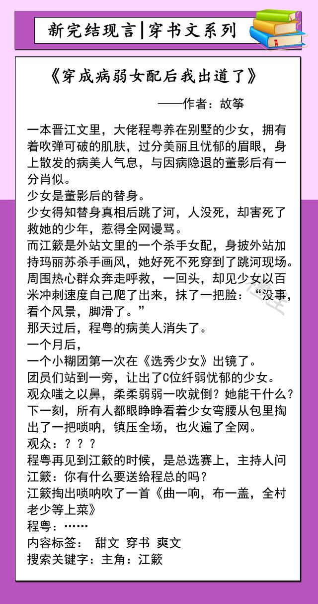 新完结穿书文系列盘点!穿成娇软美人,女主迷倒了龙傲天和大反派