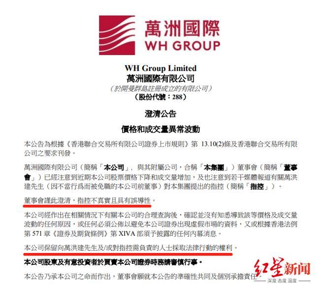 被“前太子”指控洗钱、违规交易 万洲国际回应:指控不实