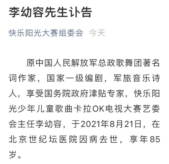 词作家李幼容去世,他的很多歌我们都唱过