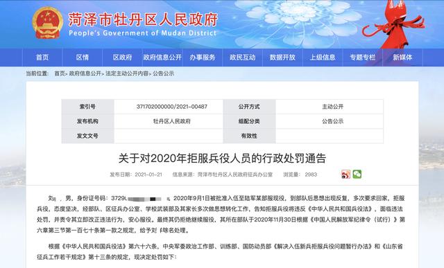 多地对拒服兵役人员联合惩戒:不得录用为公务员,列为失信人