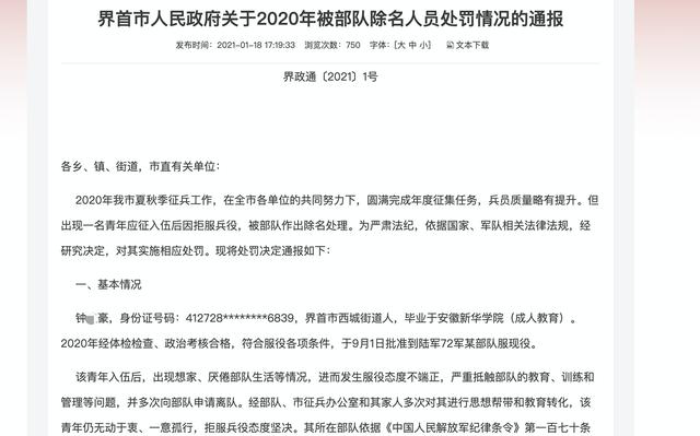 多地对拒服兵役人员联合惩戒:不得录用为公务员,列为失信人