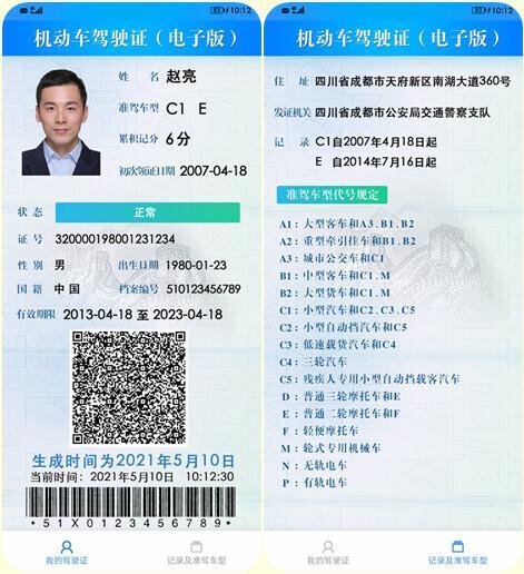 电子驾照2022年全面推行