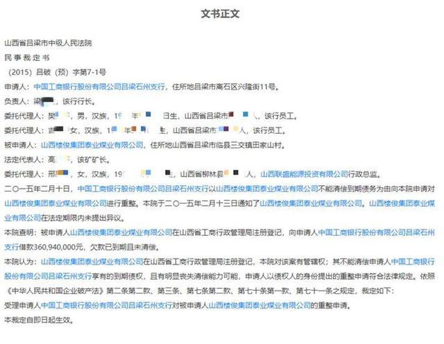 山西临县一煤矿发生冒顶7人被困,该企业曾欠债3亿多元
