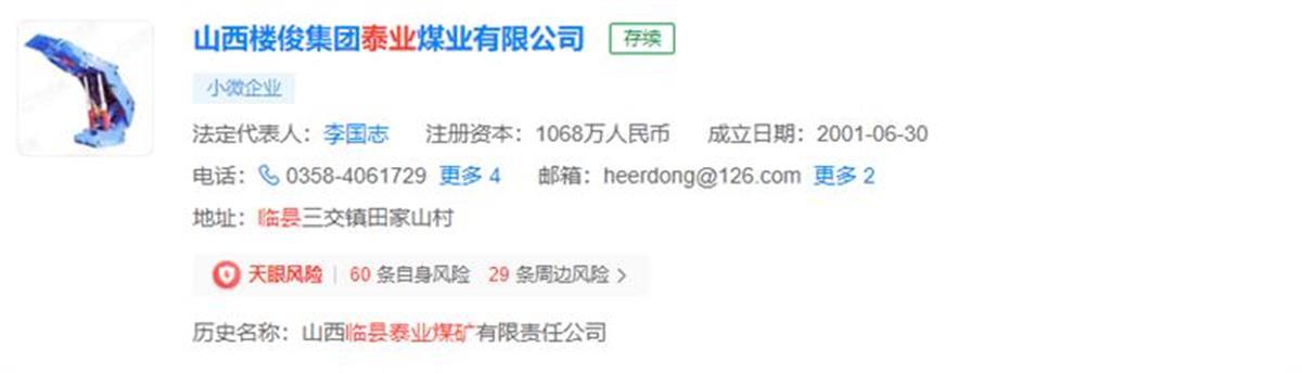 山西临县一煤矿发生冒顶7人被困,该企业曾欠债3亿多元