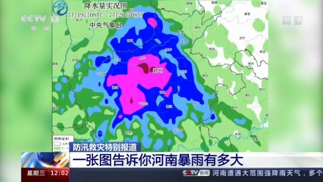 日降雨量突破建站以来历史极值!一张图告诉你河南暴雨有多大