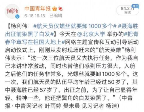57岁聂海胜悄悄把白发染黑:从放牛娃到航天英雄,只要坚持,梦想终将抵达