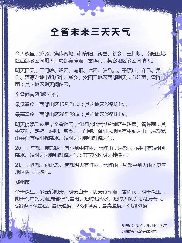 河南将再遇强降雨郑州严阵以待 市委书记要求:宁可十防九空不可失防万一