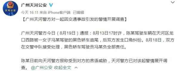 法拉利女司机追尾前车并称“我有关系,弄死你”!广州天河警方通报