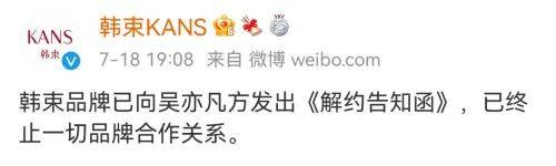 吴亦凡要凉?韩束、云听APP解约,良品铺子澄清,央视新闻删歌