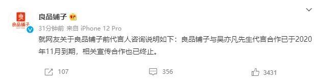 吴亦凡要凉?韩束、云听APP解约,良品铺子澄清,央视新闻删歌