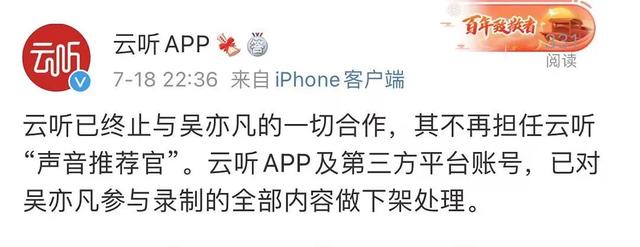 吴亦凡要凉?韩束、云听APP解约,良品铺子澄清,央视新闻删歌