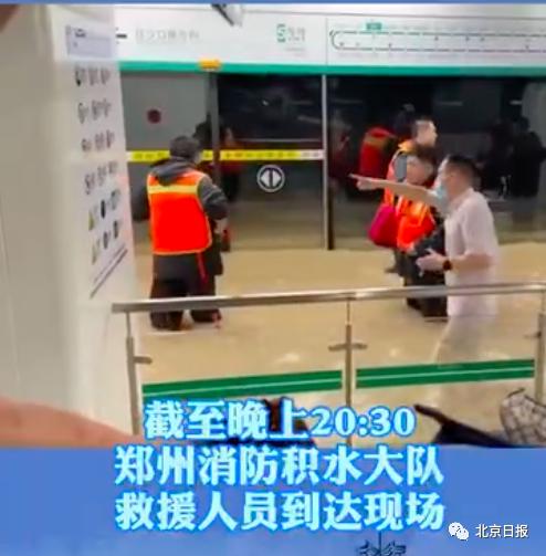 郑州特大暴雨千年一遇!地铁多人被困车厢、积水齐胸,最新进展