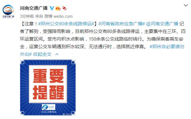 郑州特大暴雨千年一遇!地铁多人被困车厢、积水齐胸,最新进展