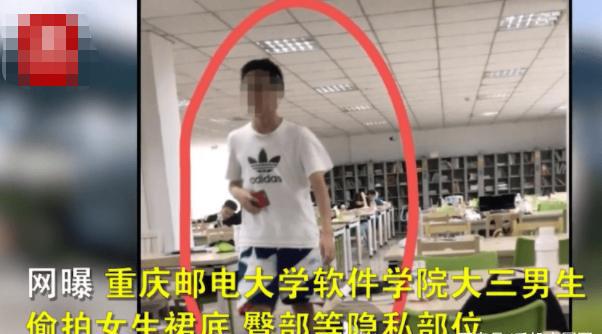 现在的大学生咋这样了?重庆邮电大学“大三男生偷拍女生裙底”