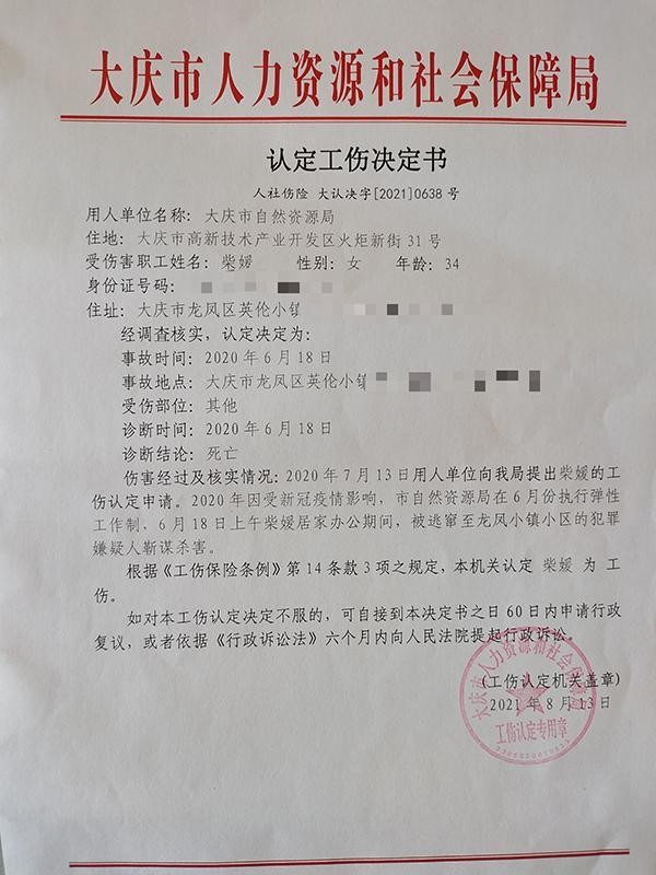 在家办公遇害终被认定工伤,是颗疫情下的定心丸