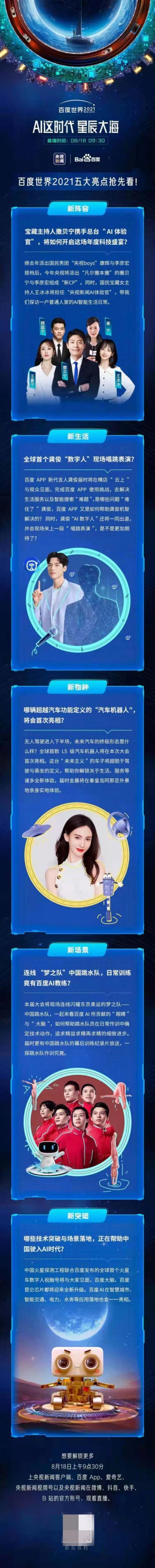 百度世界大会2021地点(百度世界大会2021龚俊) 百度世界大会2021地点(百度世界大会2021龚俊)