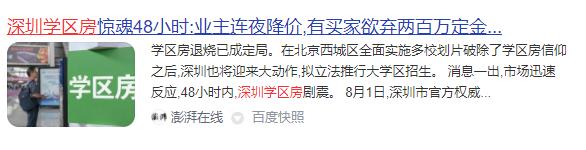 直降500万,还是卖不掉!学区房惨烈杀价,有人宁愿放弃200万定金,也拒做“接盘侠”