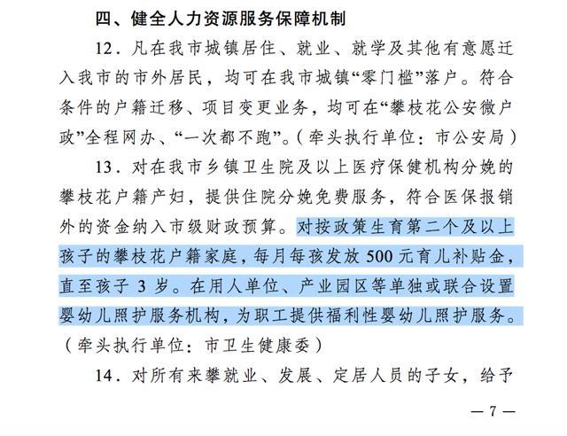 全国首个!此地重磅宣布:生育二、三孩,每月每孩直接发500元