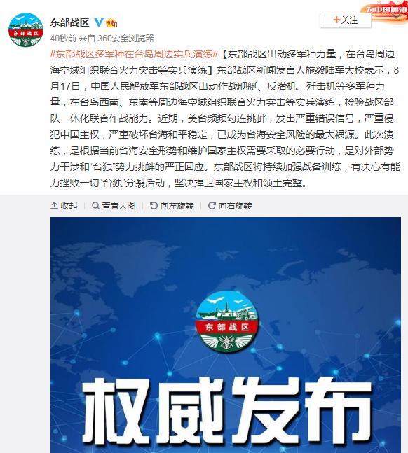 台岛东部军事演习(台岛东部演习) 台岛东部军事演习(台岛东部演习)