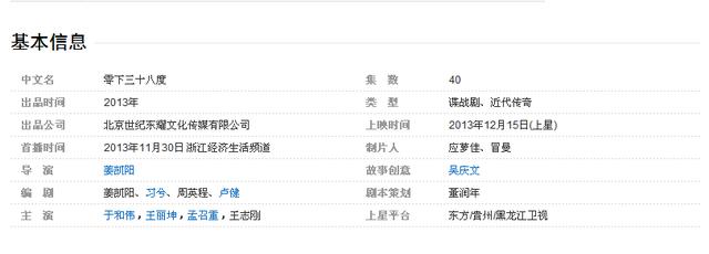 一部抗战中的谍战之王《零下三十八度》剧情介绍