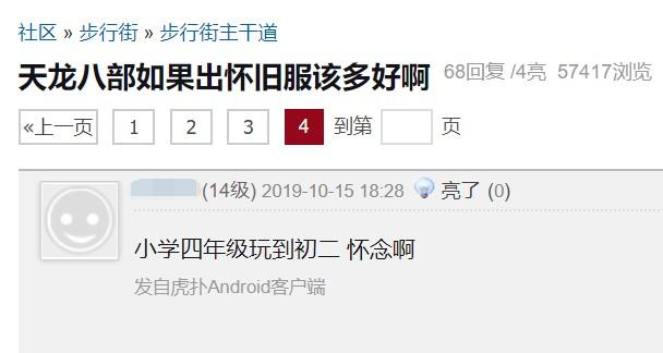 《天龙八部》怀旧版首测,爷的青春回来了