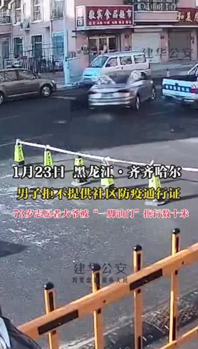 刑拘!男子强行闯卡拖行防疫志愿大爷十余米,网友怒了
