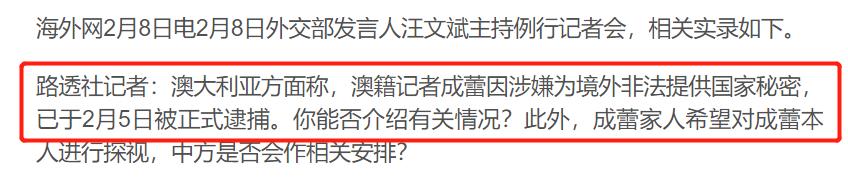 帮助澳美对付中国!央视女主持成蕾被捕,因一时口误暴露间谍身份
