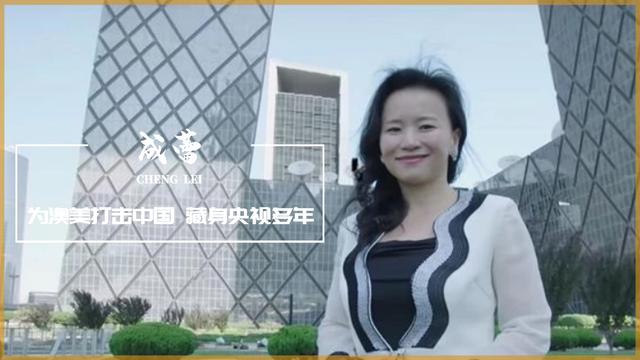 帮助澳美对付中国!央视女主持成蕾被捕,因一时口误暴露间谍身份
