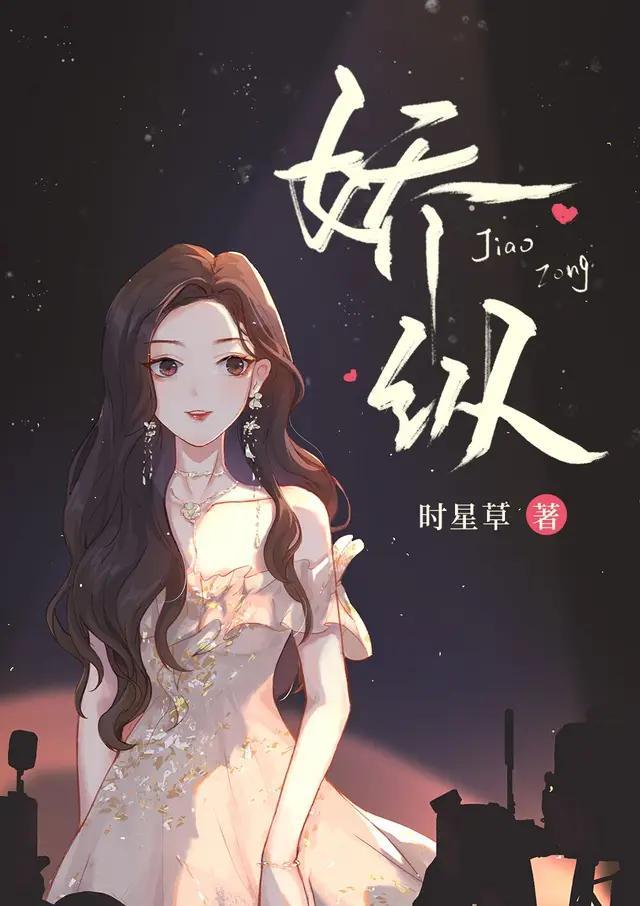 现言推荐:《穿成反派的黑月光》《娇纵》《本能沦陷》