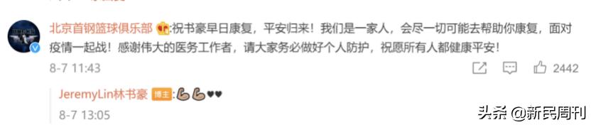 林书豪在上海确诊新冠:本轮疫情不能大意……