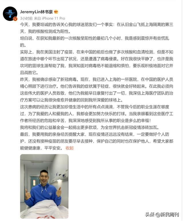 林书豪在上海确诊新冠:本轮疫情不能大意……