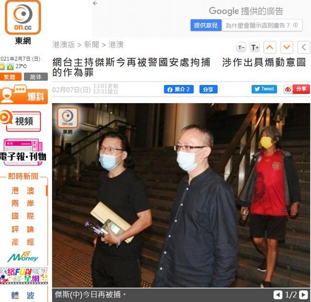 港媒:涉“作出具煽动意图的作为罪”,香港一主持人今天被警方国安处拘捕