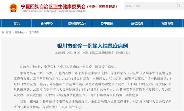 宁夏银川发现一鼠疫病例:其所到场所封控,牛羊交易市场关闭