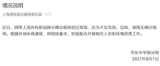沪一游泳馆现确诊病例?官方回应!这趟车已有8人核酸阳性,急寻乘客