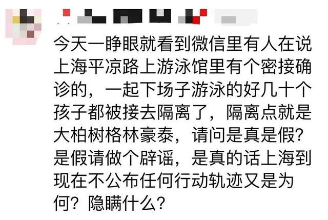 沪一游泳馆现确诊病例?官方回应!这趟车已有8人核酸阳性,急寻乘客