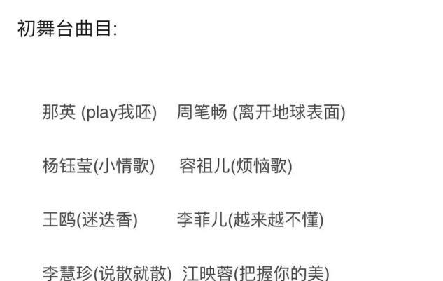 太惊讶!网曝浪姐2初舞台排名,天后那英疑在好声音学员之后?