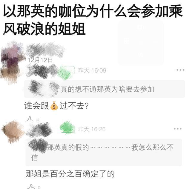 太惊讶!网曝浪姐2初舞台排名,天后那英疑在好声音学员之后?