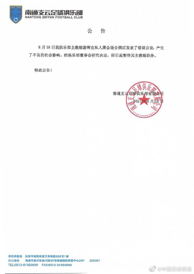 谢晖酒后乱言:成都蓉城不懂球乱烧两亿,海港拿冠军烧了120个亿!如今出面道歉,南通支云已暂停他主帅职务