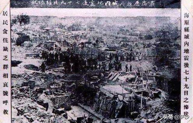 超越唐山地震的可怕灾难:1920年12月16日海原县发生地震