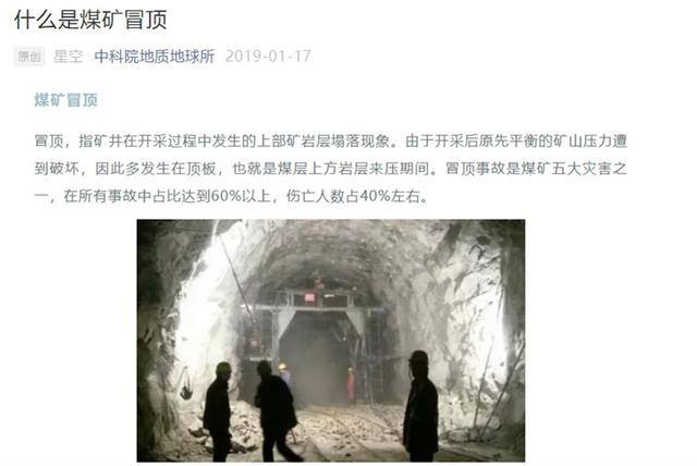 宁夏清水营煤矿夜发冒顶事故,4人被困