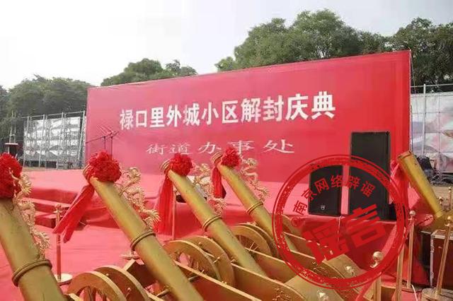 禄口一小区开解封庆典(禄口解封小区最新通知) 禄口一小区开解封庆典(禄口解封小区最新通知)