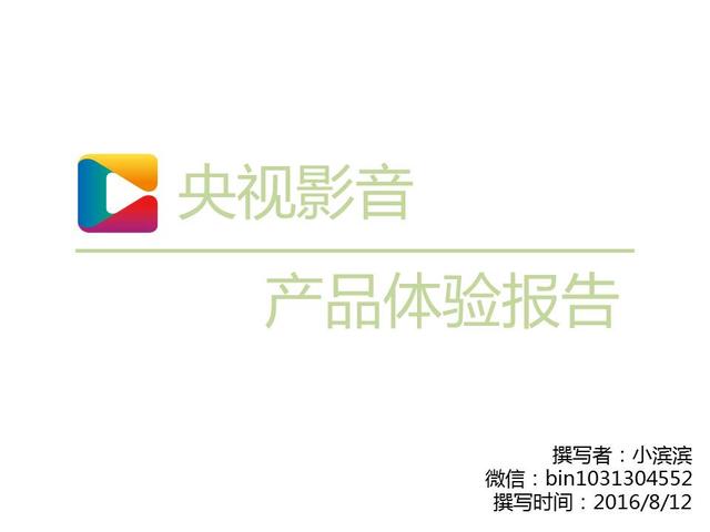 榜首《央视影音》产品体验报告