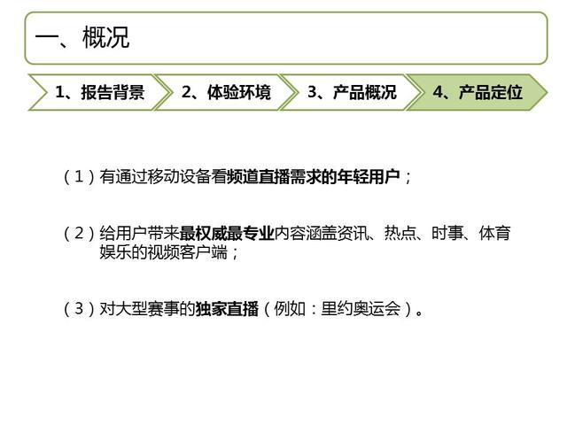 榜首《央视影音》产品体验报告