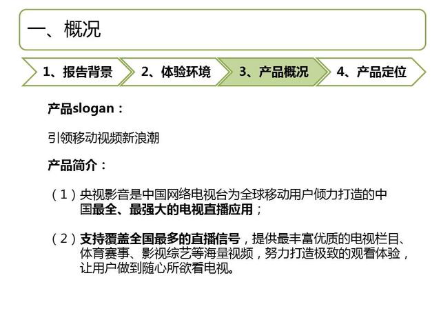 榜首《央视影音》产品体验报告