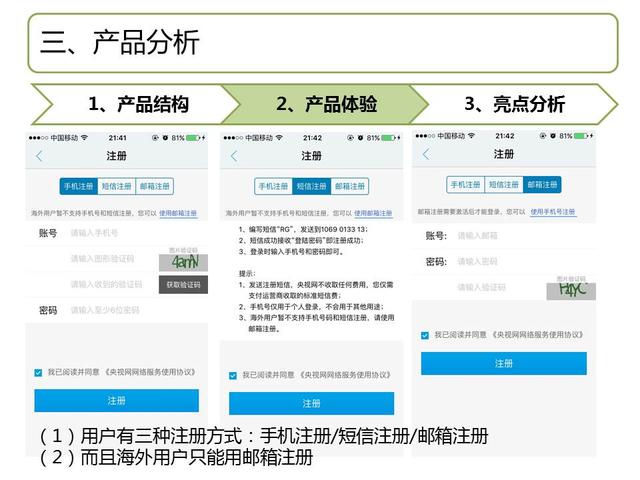 榜首《央视影音》产品体验报告