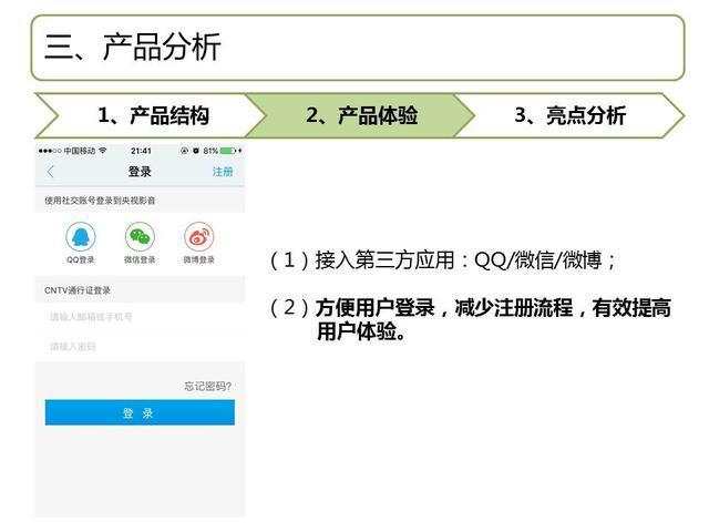 榜首《央视影音》产品体验报告