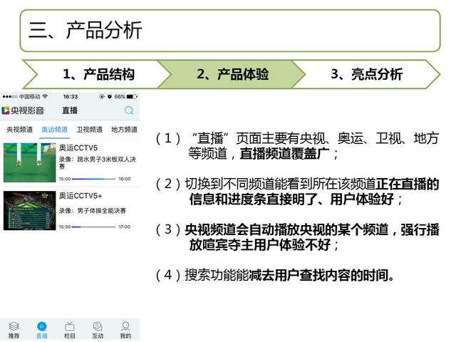 榜首《央视影音》产品体验报告