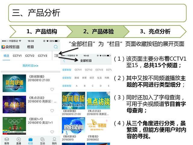 榜首《央视影音》产品体验报告